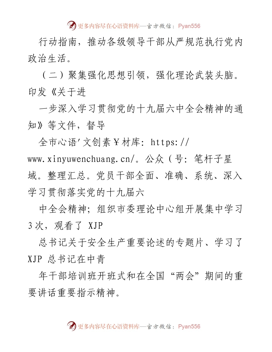 [工作总结] 政务环境组 - 文明城创建工作推进情况汇报.docx_第2页
