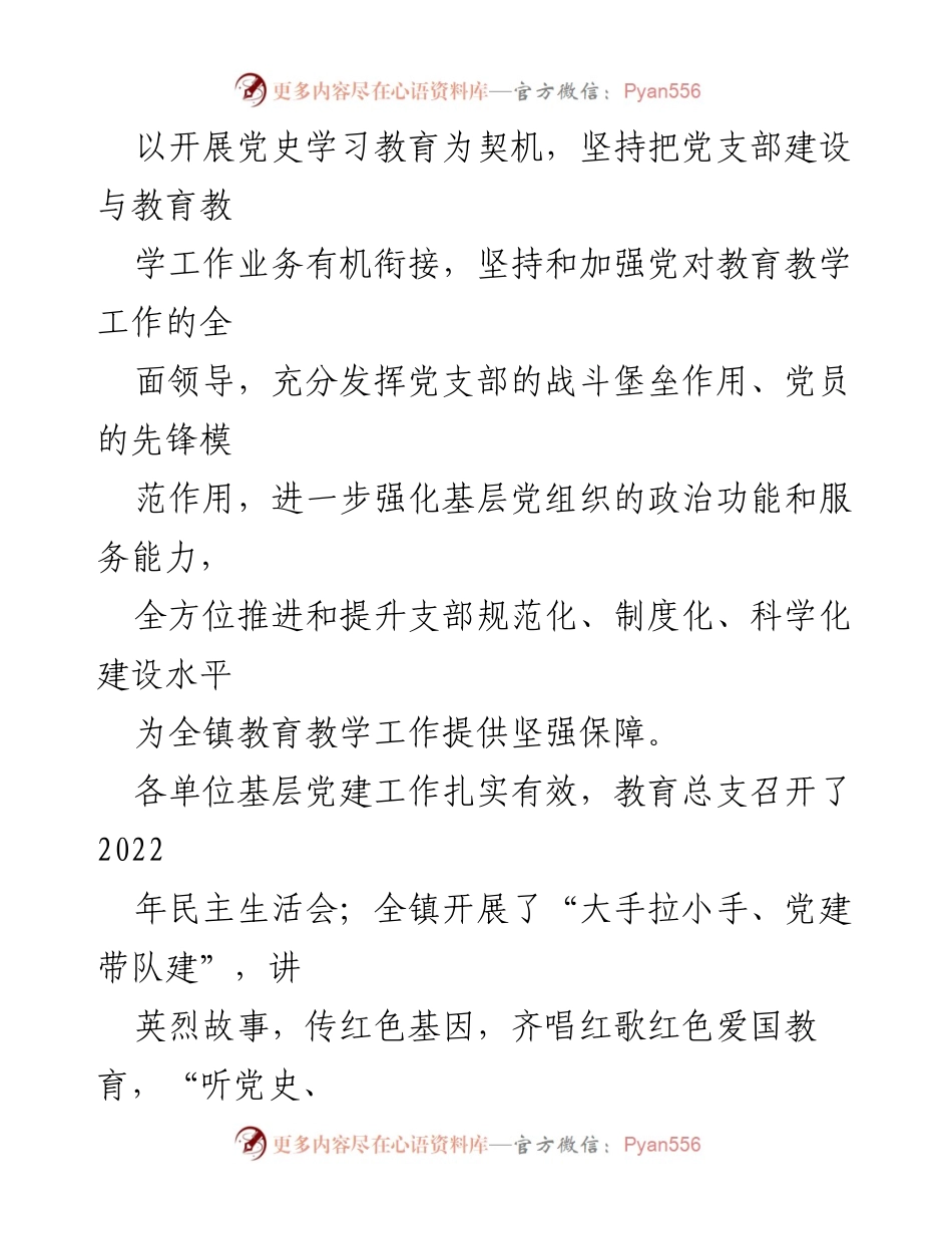 [工作总结] 教育工作 - XX 镇2023年上半年教育工作总结与下半年计划.docx_第2页