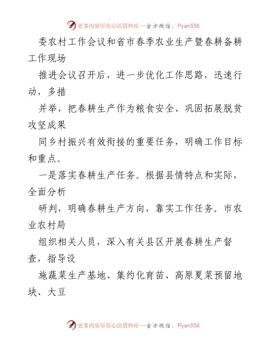 [工作总结] 春耕生产 - 春耕备耕工作情况汇报.docx_第2页