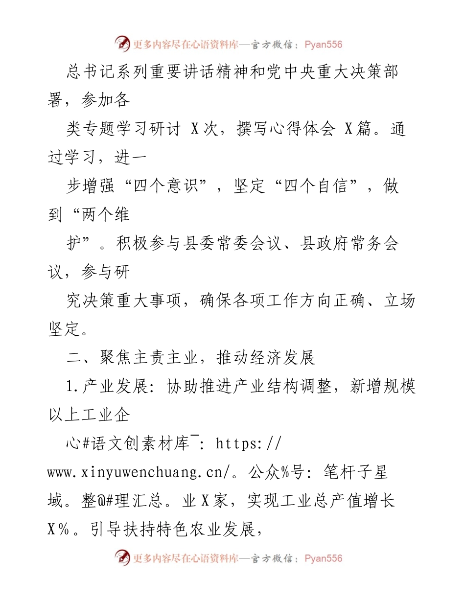 [工作总结] 挂职副县长 - XX县副县长挂职两年工作总结报告.docx_第2页