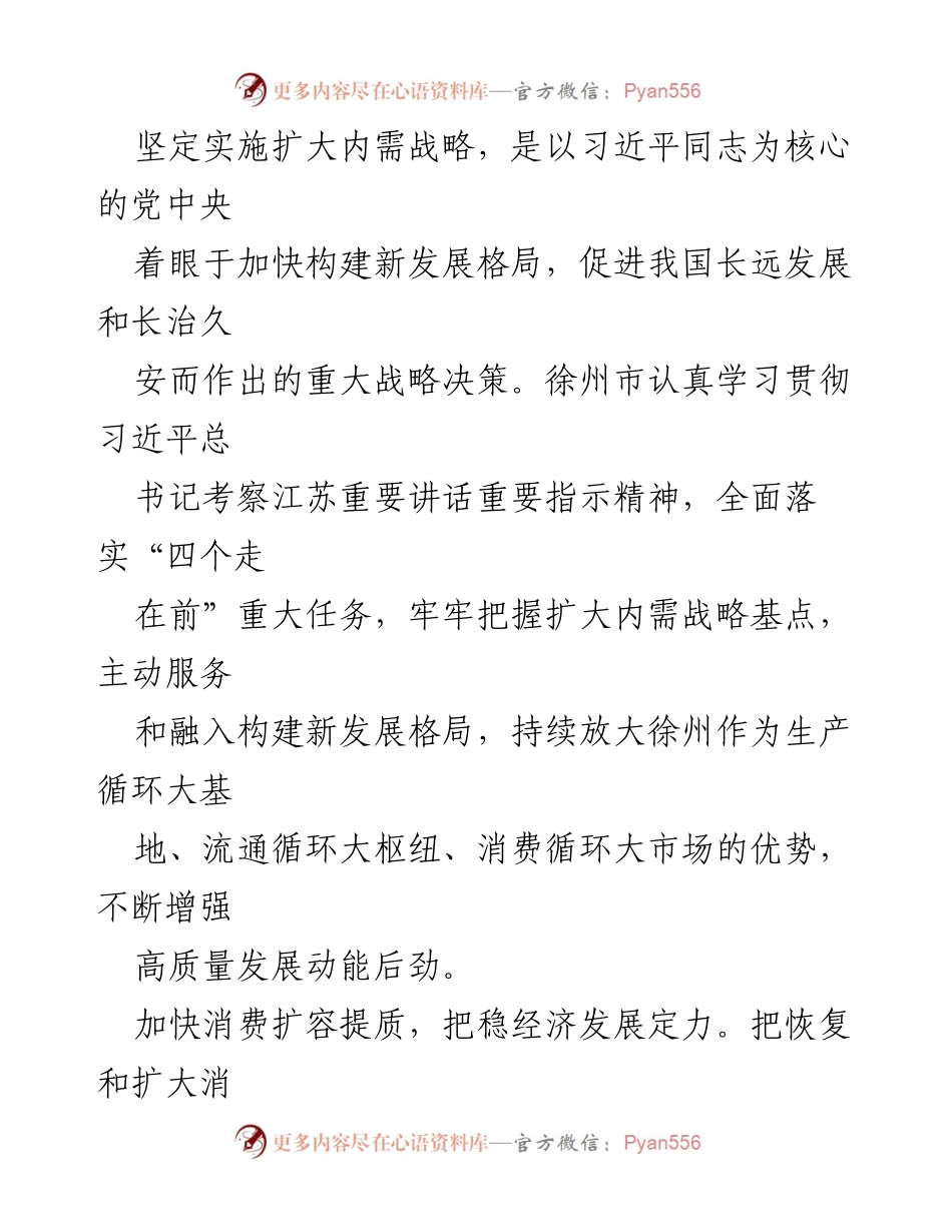 [工作总结] 徐州市经济发展 - 坚定实施扩大内需战略，推动徐州市高质量发展.docx_第1页
