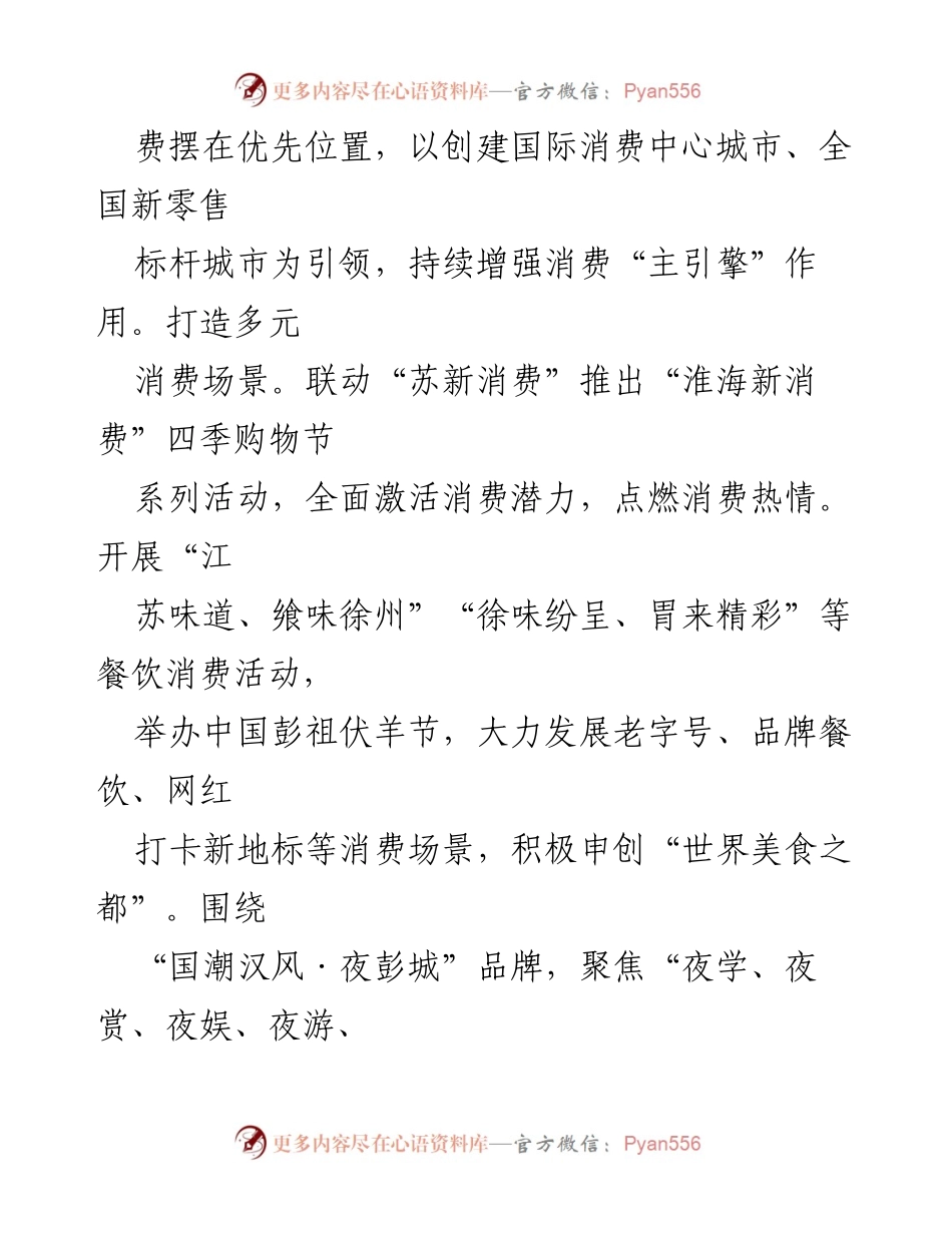 [工作总结] 徐州市经济发展 - 坚定实施扩大内需战略，推动徐州市高质量发展.docx_第2页