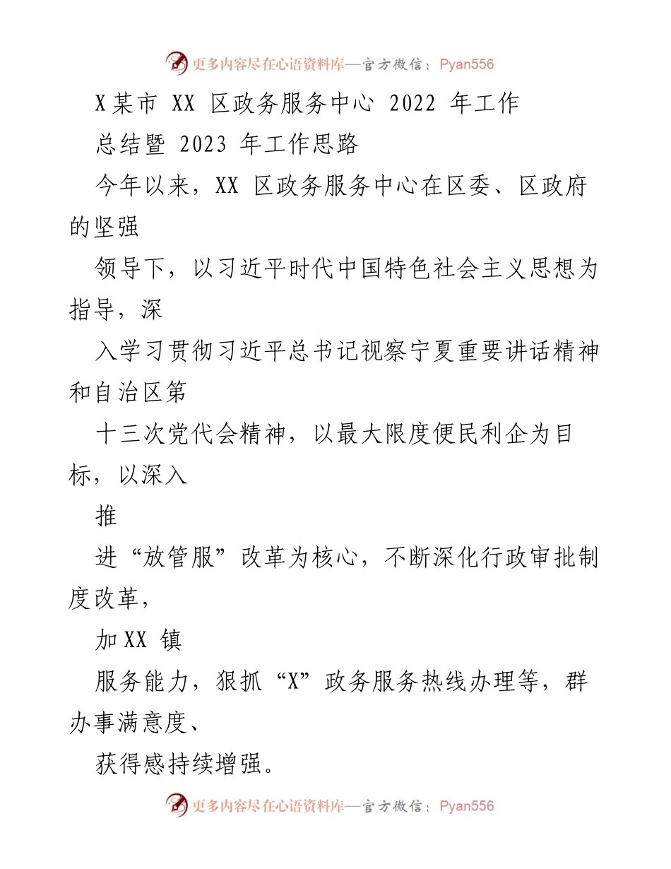 [工作总结] 政务服务中心 - 2022年工作总结与2023年工作思路.docx_第1页