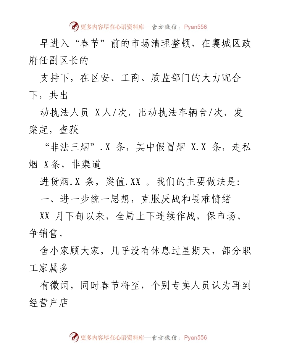 [工作总结] 春节期间市场整顿 - 春节前烟草市场整顿工作总结.docx_第2页