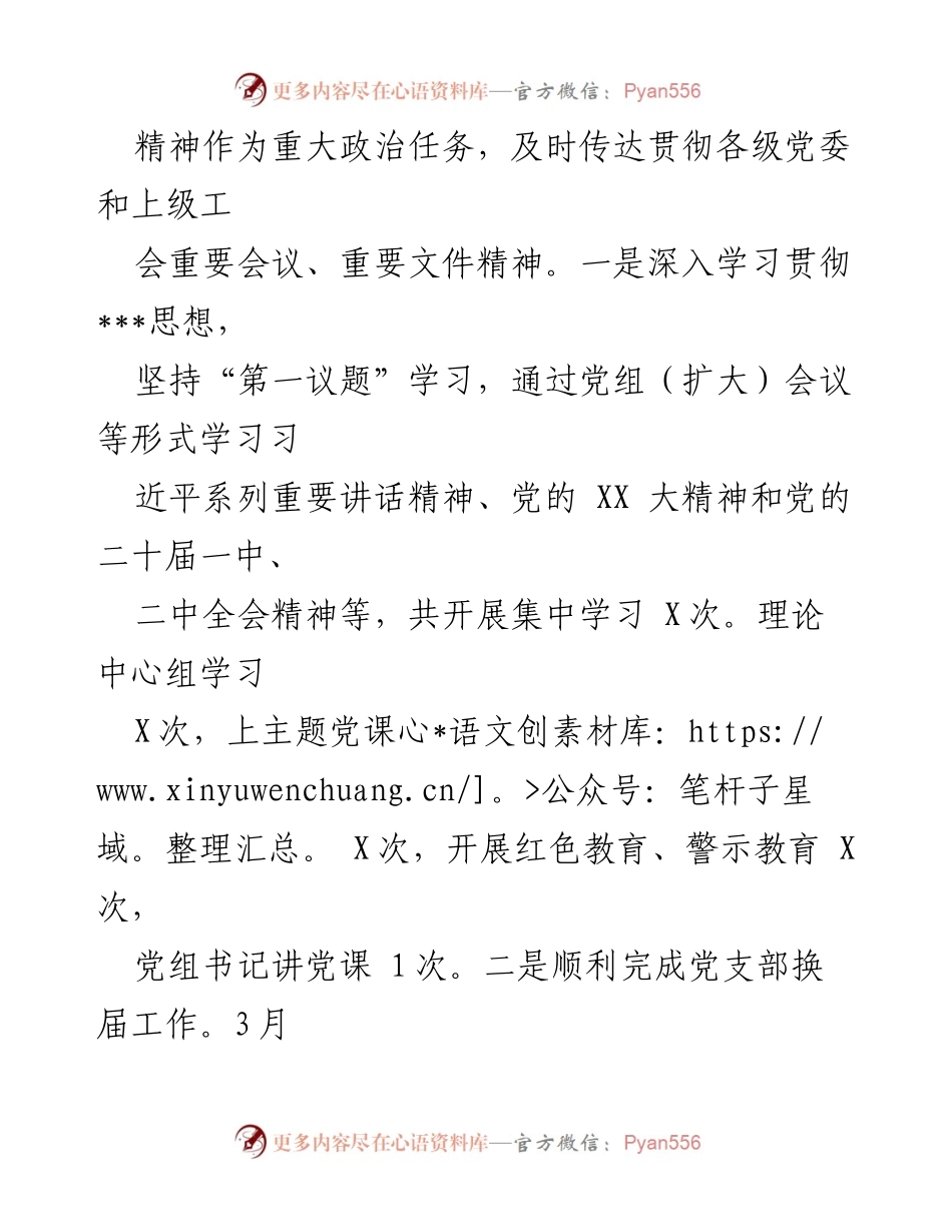 [工作总结] 总工会 - 2023年上半年工作总结与下半年工作计划.docx_第2页