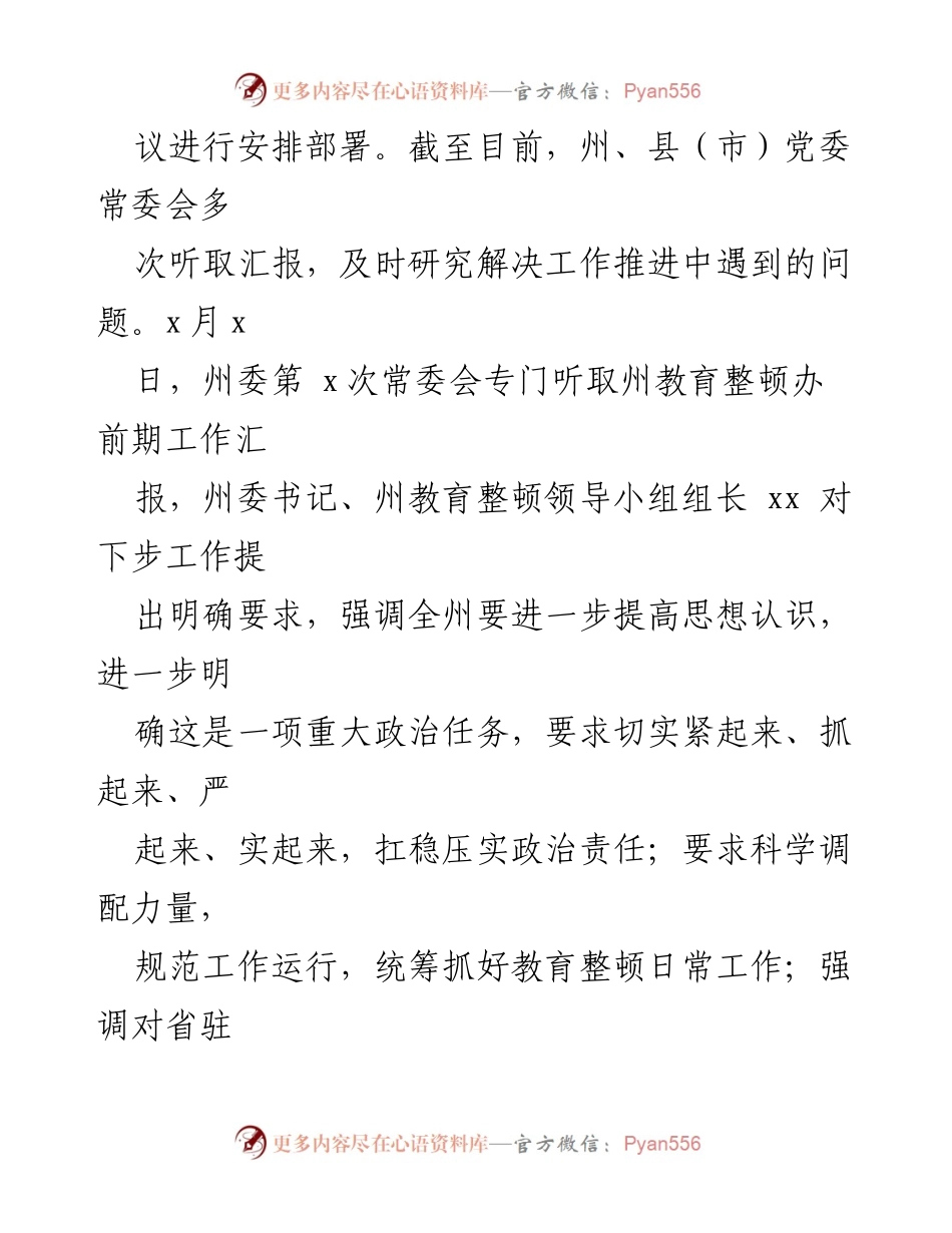 [工作总结] 政法队伍教育整顿 - xx州政法队伍教育整顿工作第一阶段总结报告.docx_第2页