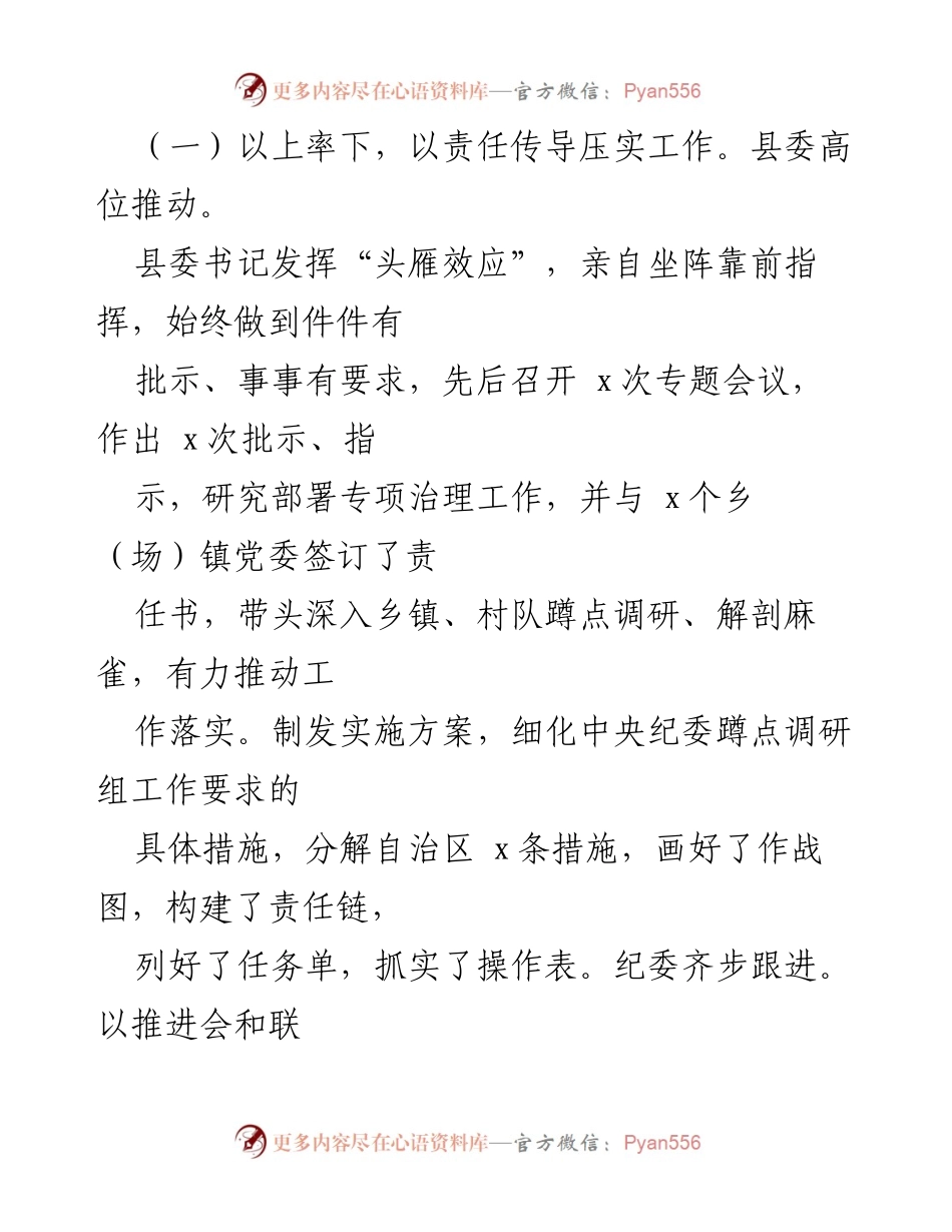[工作总结] 扶贫专项治理 - 县纪委监委扶贫腐败和作风问题专项治理工作汇报材料.docx_第2页