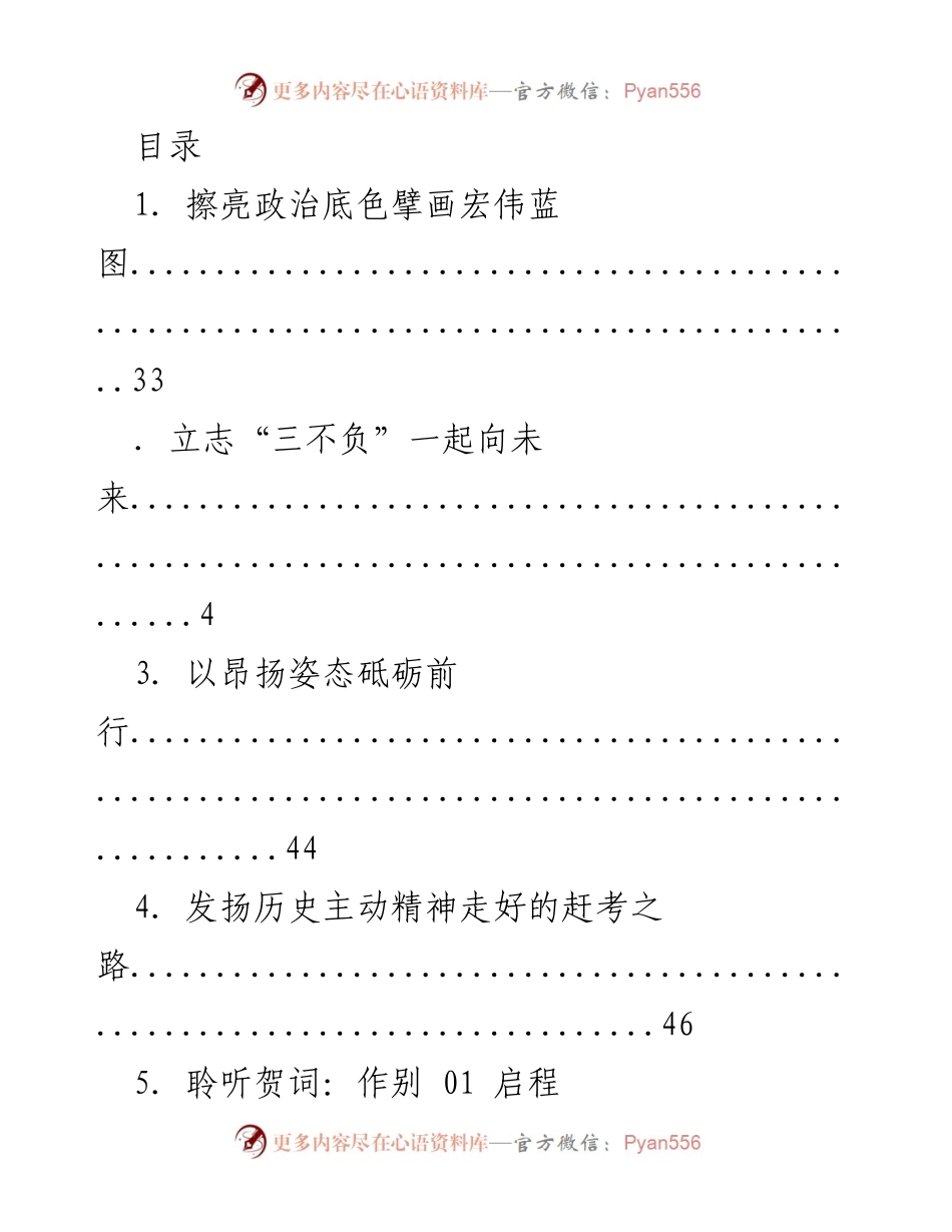 [工作总结] 擘画未来：年轻干部的使命与责任.docx_第1页