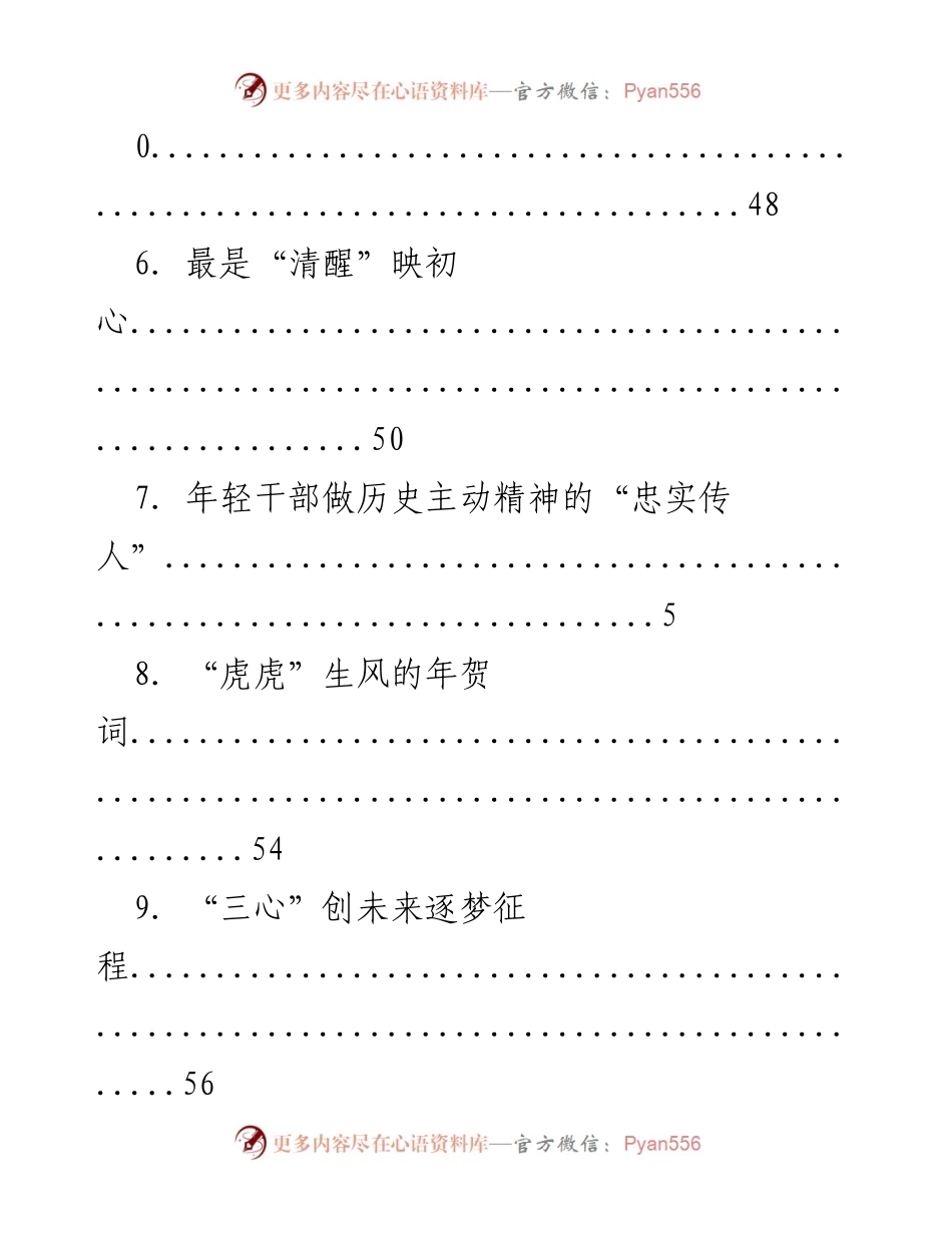 [工作总结] 擘画未来：年轻干部的使命与责任.docx_第2页