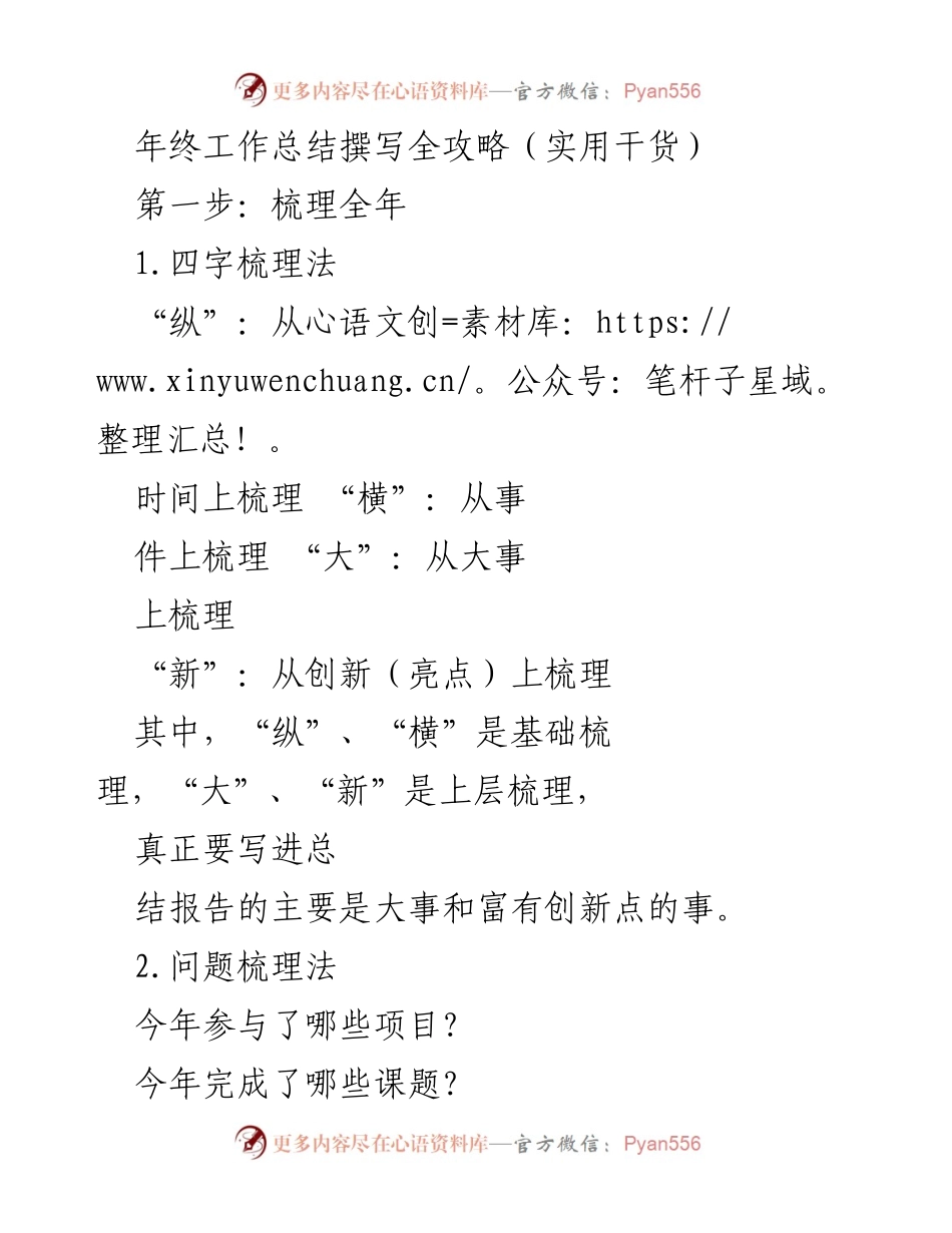 [工作总结] 年终总结 - 年终工作总结撰写全攻略.docx_第1页