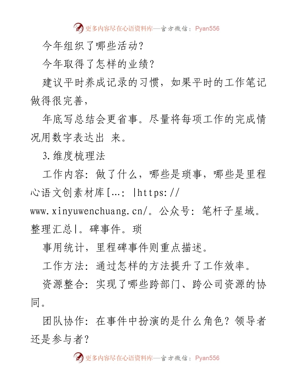 [工作总结] 年终总结 - 年终工作总结撰写全攻略.docx_第2页
