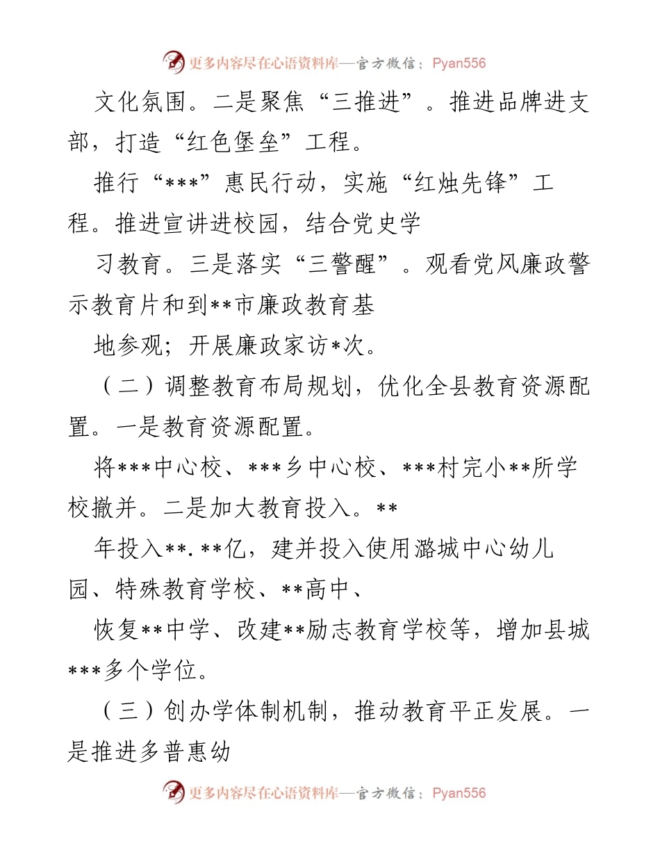 [工作总结] 教育局 - 2022年工作总结与2023年工作计划_1.docx_第2页