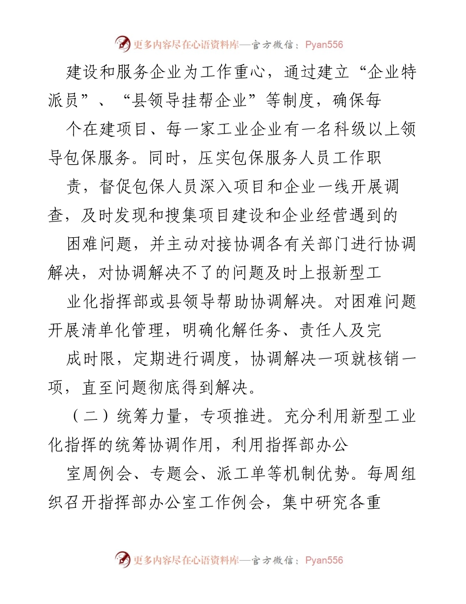 [工作总结] 新型工业化推进会议 - XX县新型工业化工作情况报告.docx_第2页