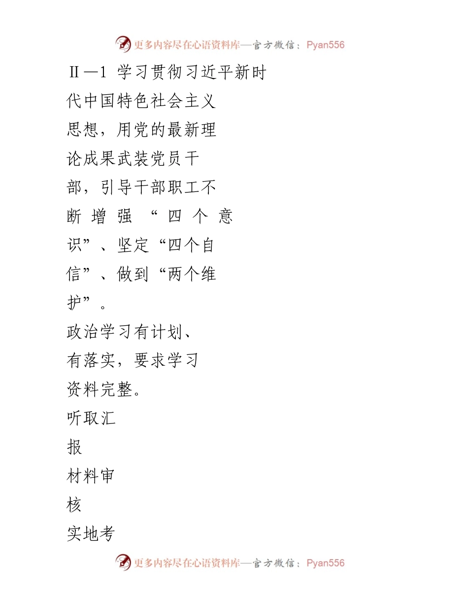 [工作总结] 政治学习与意识形态工作 - 理想信念与社会主义核心价值观宣传教育工作总结.docx_第2页