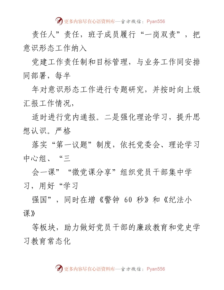 [工作总结] 意识形态工作 - XX集团党委2022年意识形态工作情况报告.docx_第2页