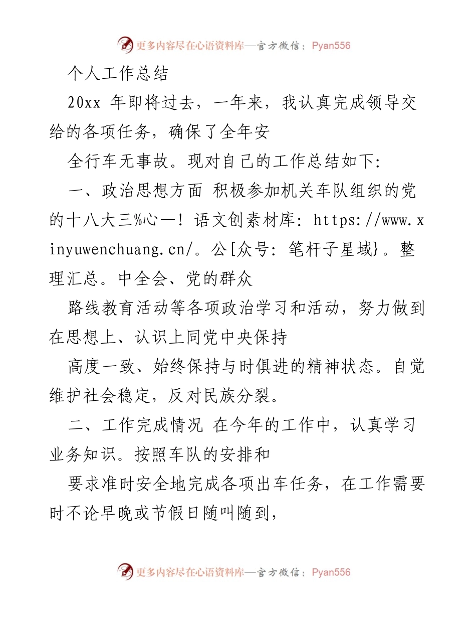 [工作总结] 年终总结 - 个人工作总结与反思_1.docx_第1页