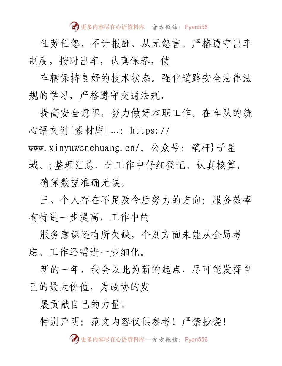 [工作总结] 年终总结 - 个人工作总结与反思_1.docx_第2页
