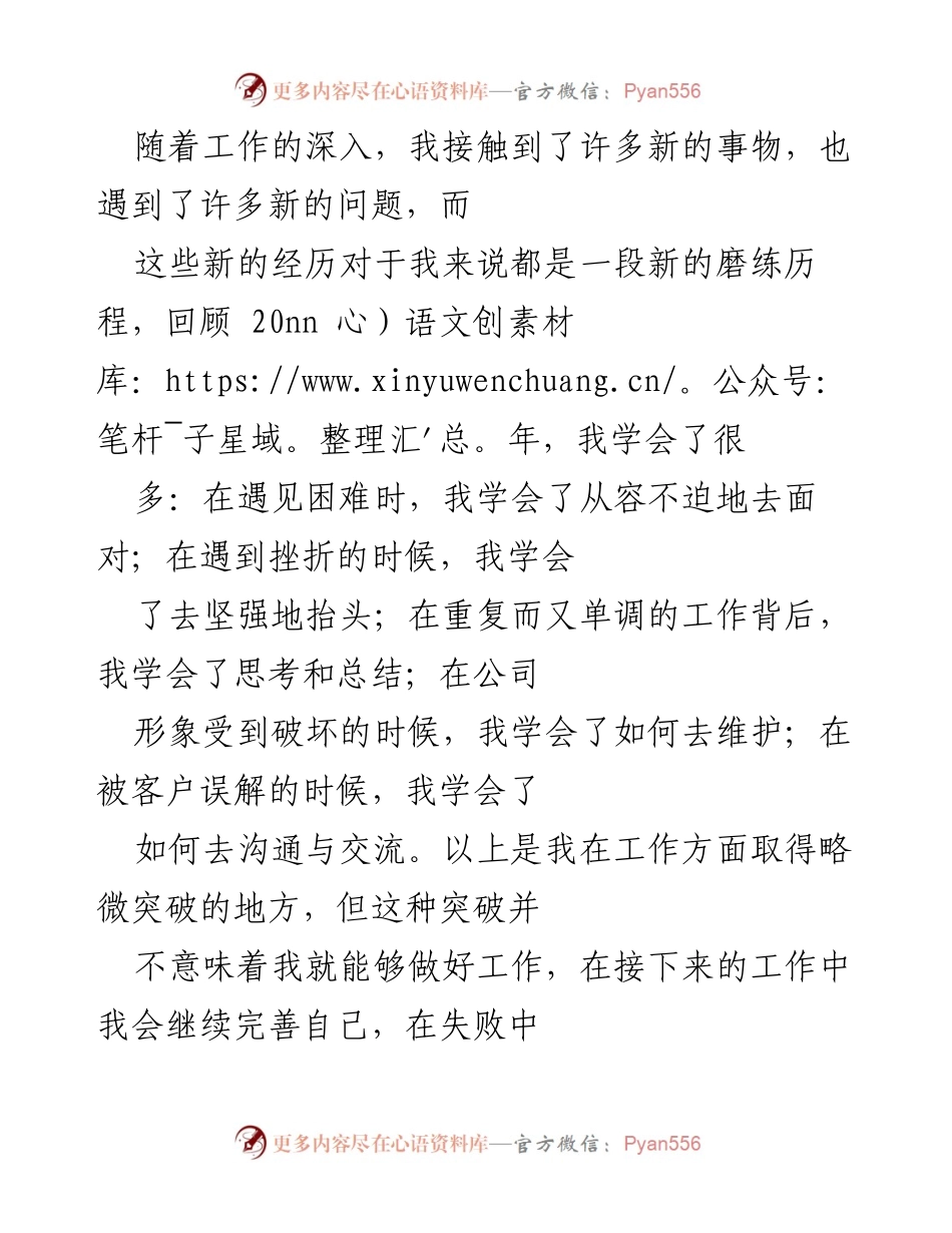 [工作总结] 年终总结 - 2023年工作反思与自我提升.docx_第1页