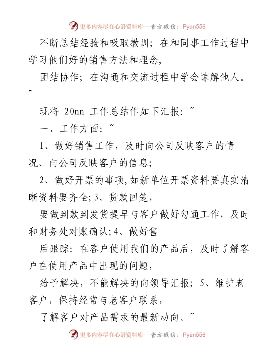 [工作总结] 年终总结 - 2023年工作反思与自我提升.docx_第2页