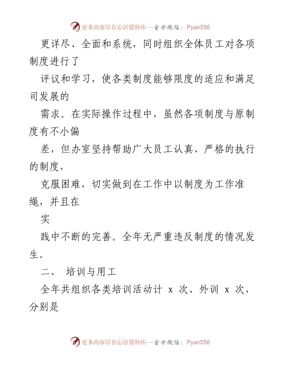 [工作总结] 年度总结会议 - 2023年工作总结与2024年工作计划概述_1.docx_第2页