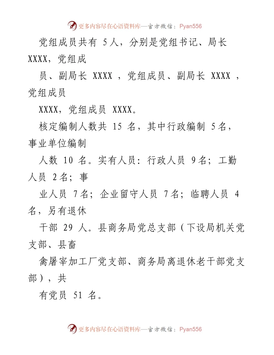 [工作总结] 政务部门 - 2023年X县商务局上半年政治生态工作总结.docx_第2页