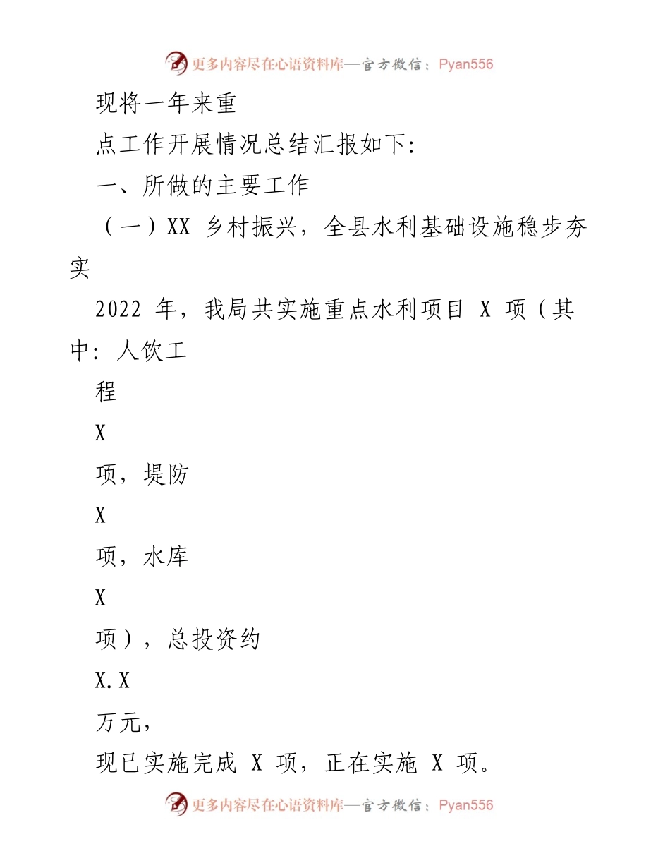 [工作总结] 政府汇报 - 2022年水利工作总结与2023年工作计划.docx_第2页