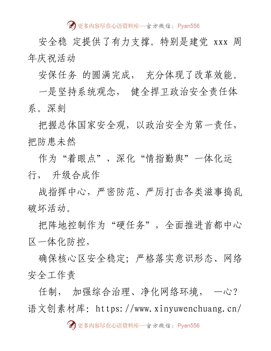 [工作总结] 政法领域全面深化改革推进会 - 深化执法责任体系，维护首都安全稳定的实践与成效.docx_第2页
