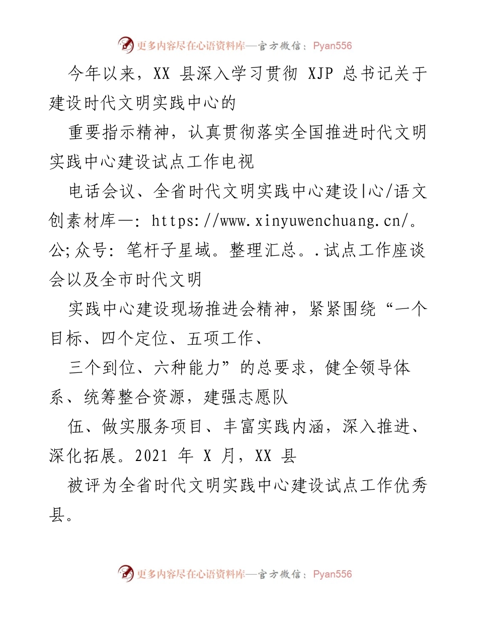 [工作总结] 时代文明实践中心建设 - XX 县时代文明实践中心建设工作总结报告.docx_第1页
