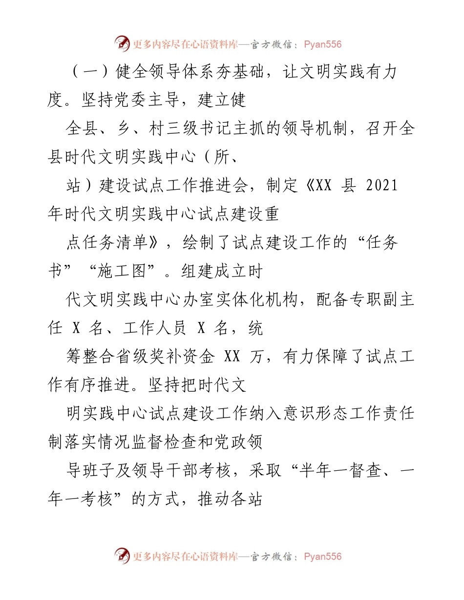 [工作总结] 时代文明实践中心建设 - XX 县时代文明实践中心建设工作总结报告.docx_第2页