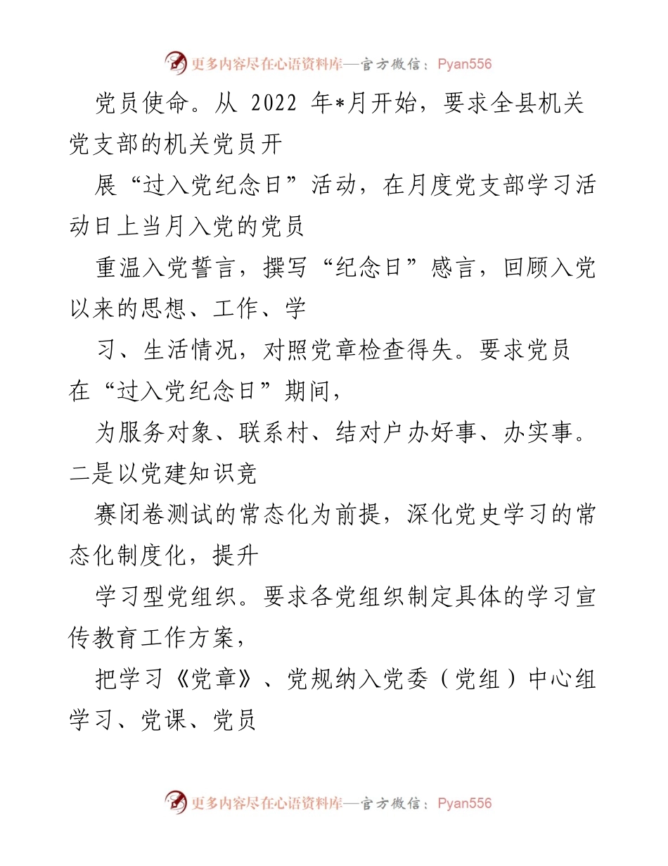 [工作总结] 机关党建 - “全天候”党员工程：激发机关党员创先争优热情.docx_第2页