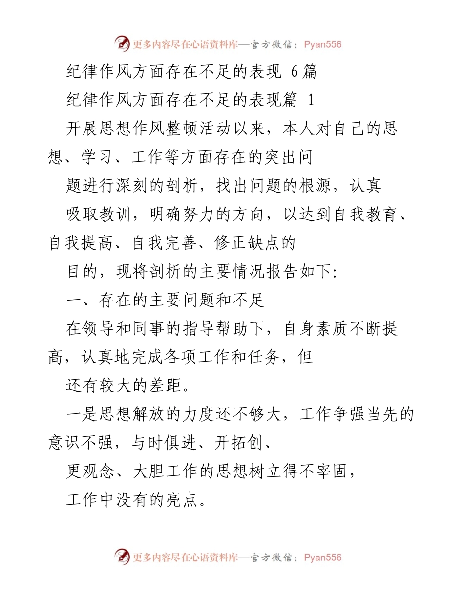 [工作总结] 思想作风整顿活动 - 个人思想和工作作风剖析与整改措施.docx_第1页