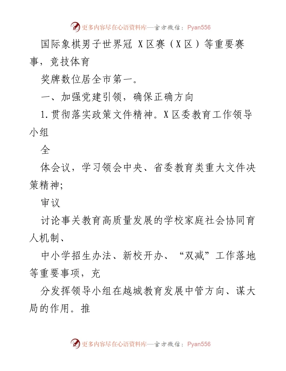 [工作总结] 教育体育局 - 2021年X区教体局工作总结与发展回顾.docx_第2页
