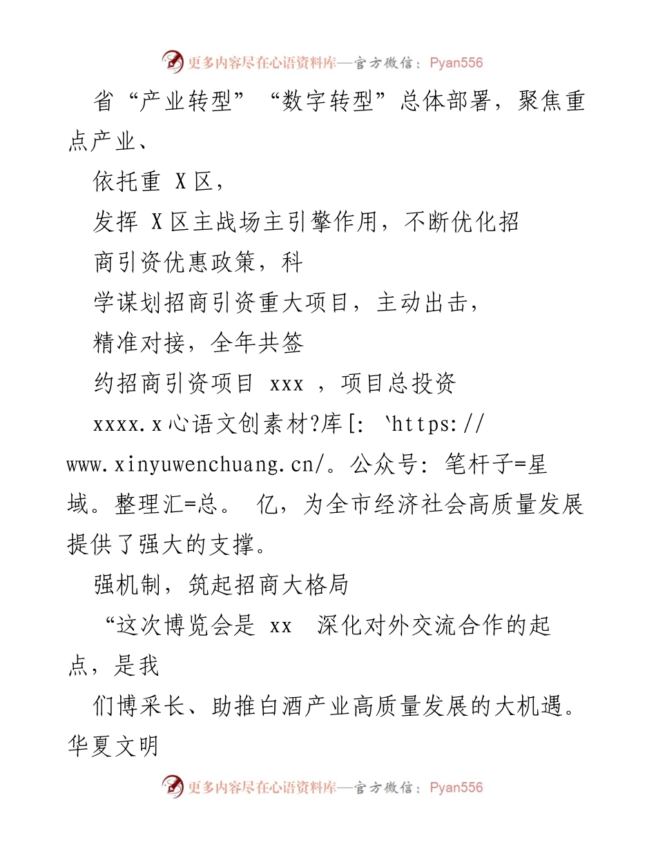 [工作总结] 招商引资工作助推某市经济高质量发展总结.docx_第2页