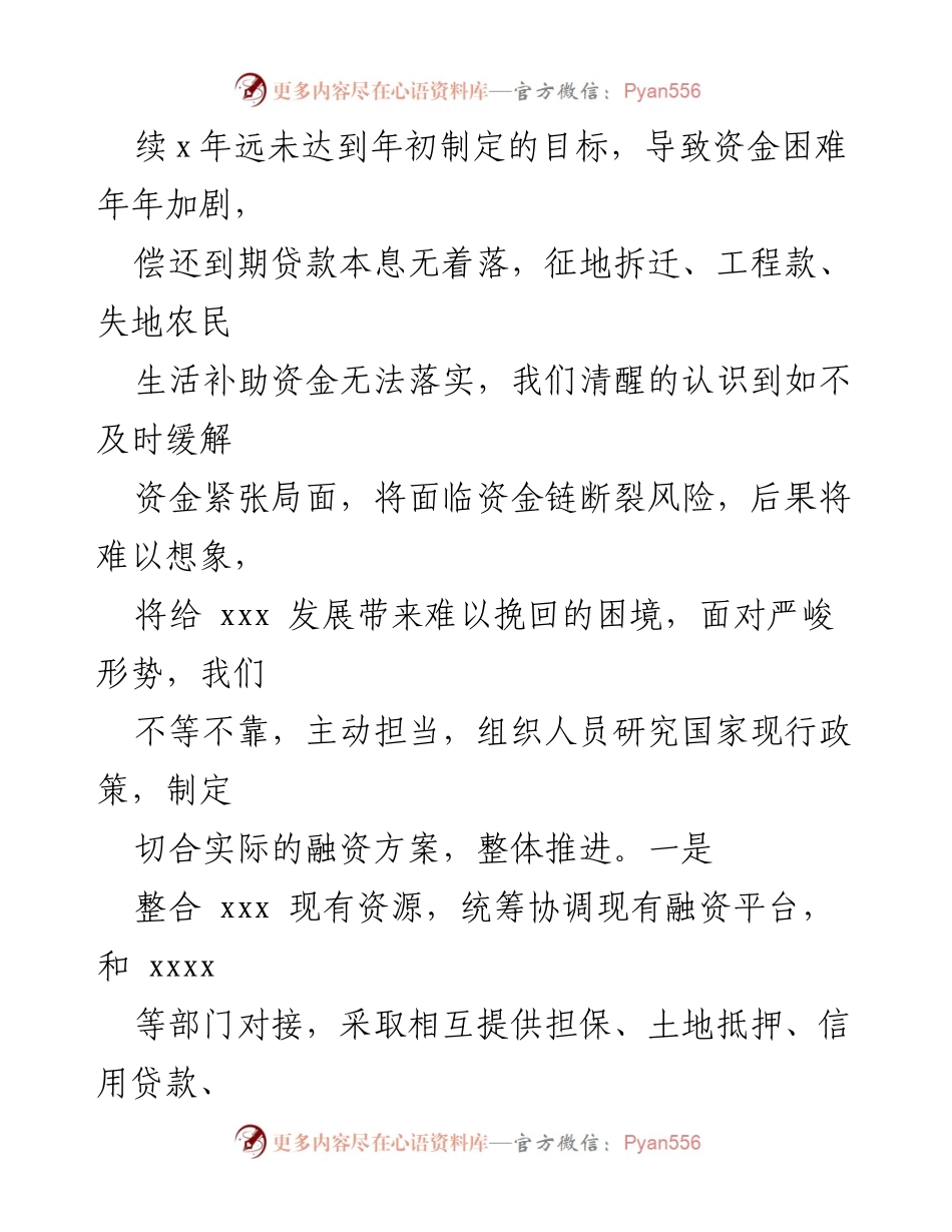 [工作总结] 年度述职 - 2023年财政局工作汇报与资金筹集成效分析.docx_第2页