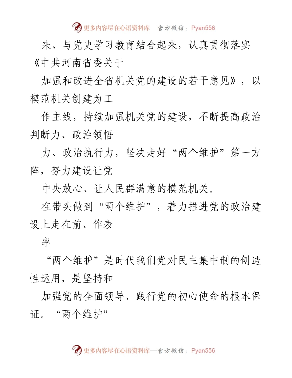 [工作总结] 机关党建会议 - 深入贯彻习近平总书记“7·9”重要讲话精神，推动机关党建高质量发展.docx_第2页