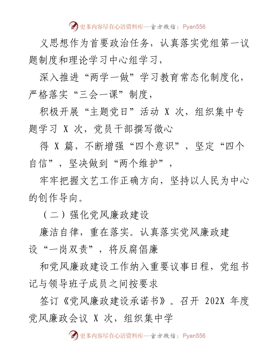 [工作总结] 文联工作会议 - X市文联202X年工作总结与党建成效报告.docx_第2页
