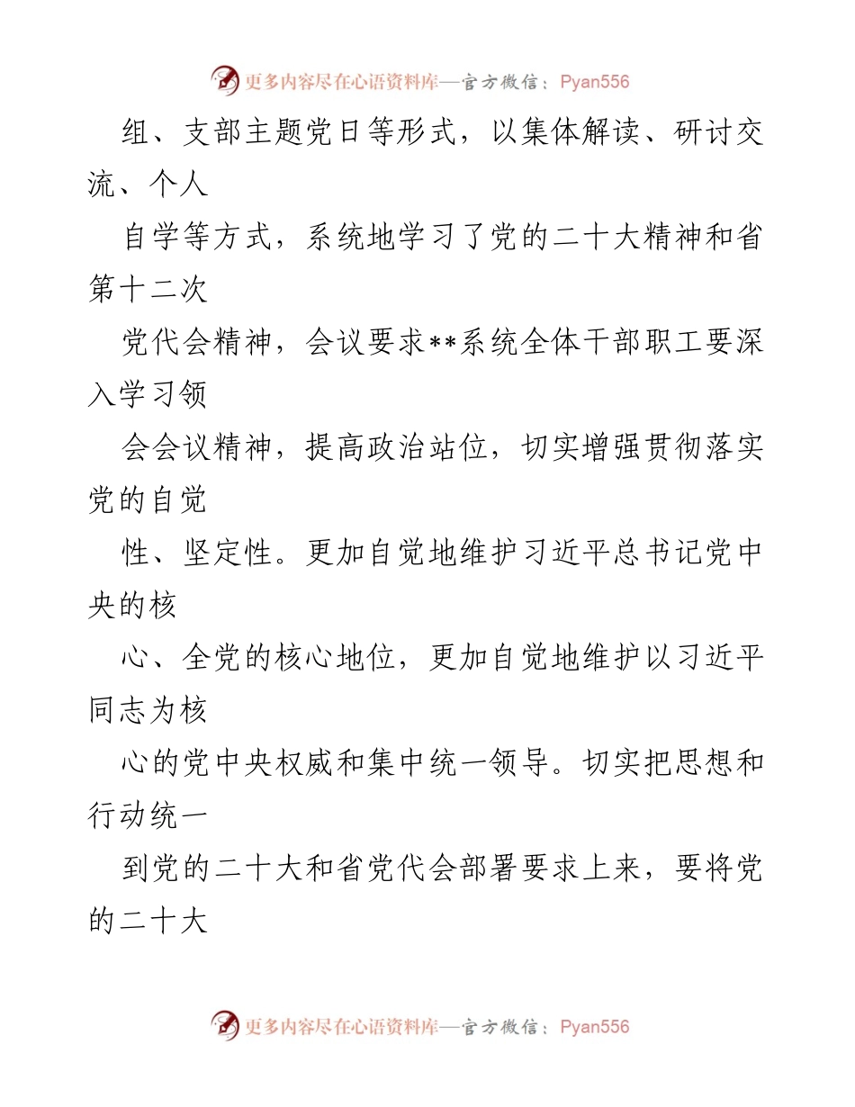 [工作总结] 意识形态工作 - 2022年意识形态工作情况总结报告.docx_第2页