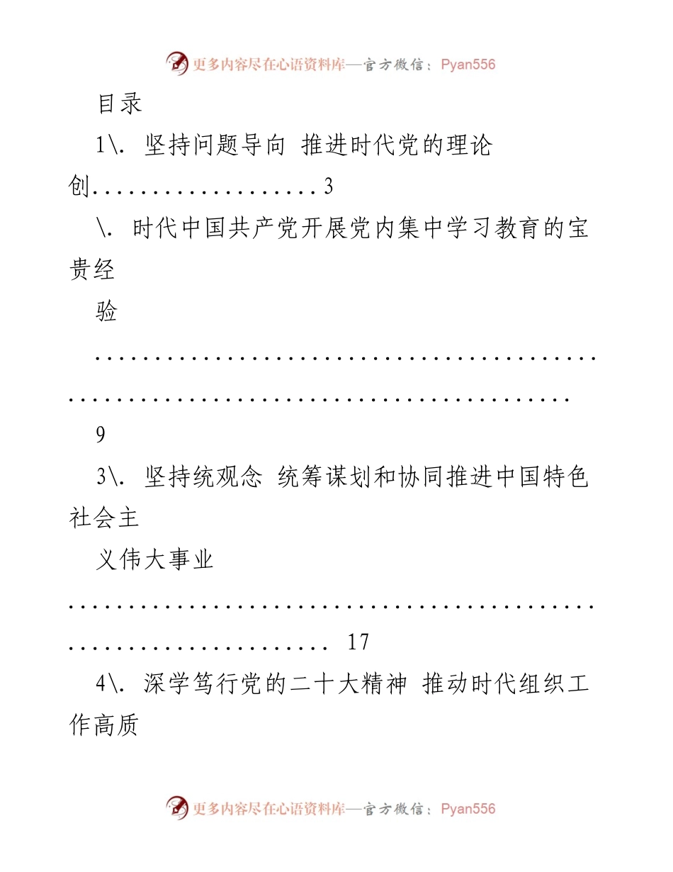 [工作总结] 推进党的理论学习与组织工作的高质量发展.docx_第1页