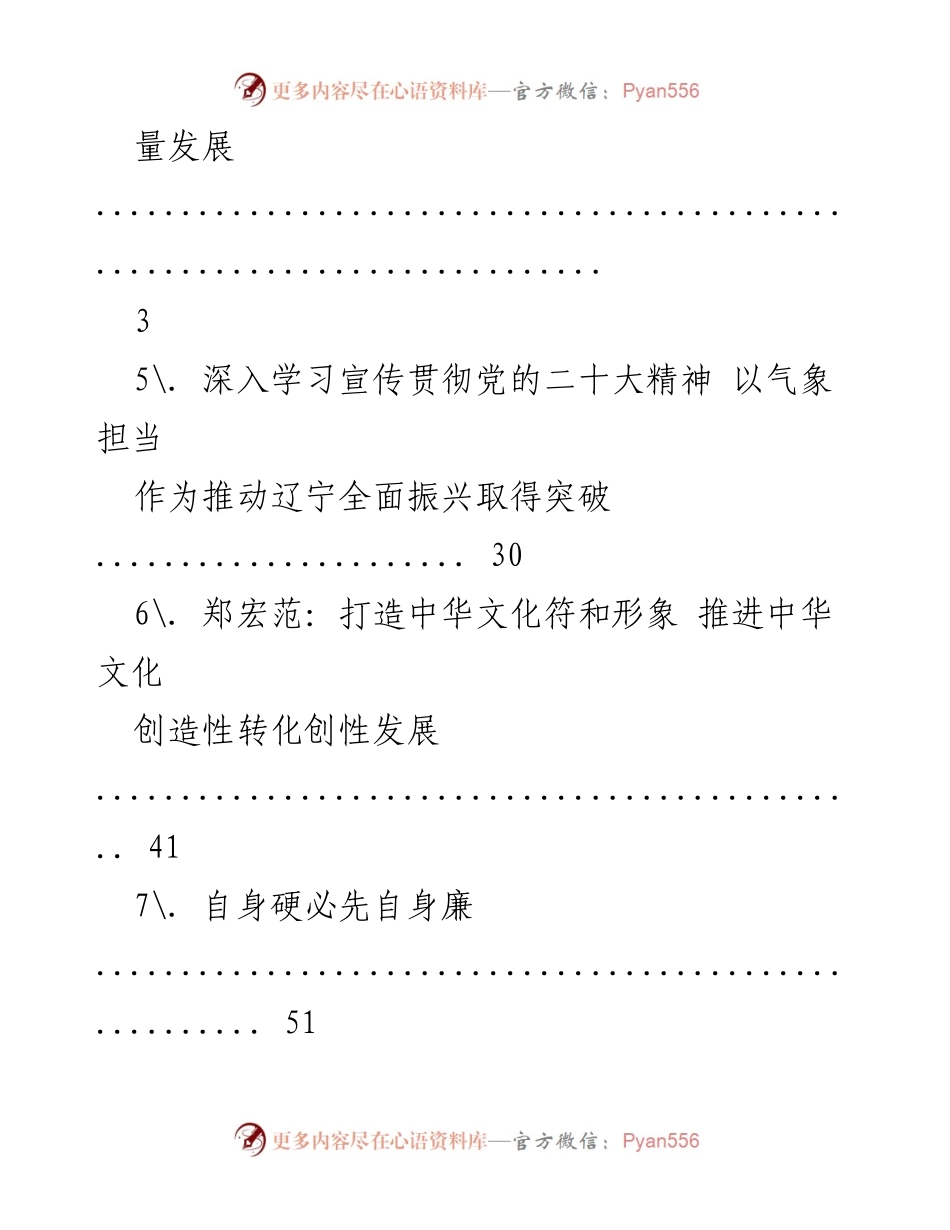 [工作总结] 推进党的理论学习与组织工作的高质量发展.docx_第2页