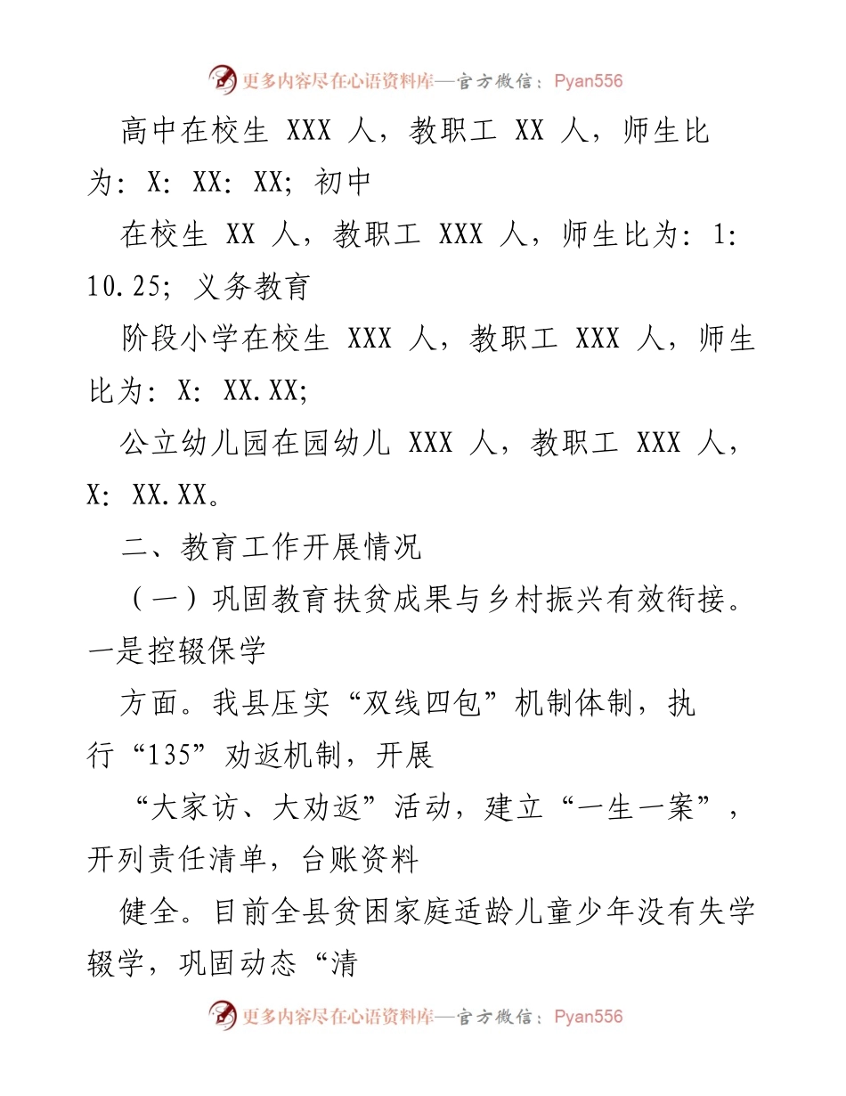 [工作总结] 教育工作情况汇报 - XXX县教育工作成效与发展分析.docx_第2页