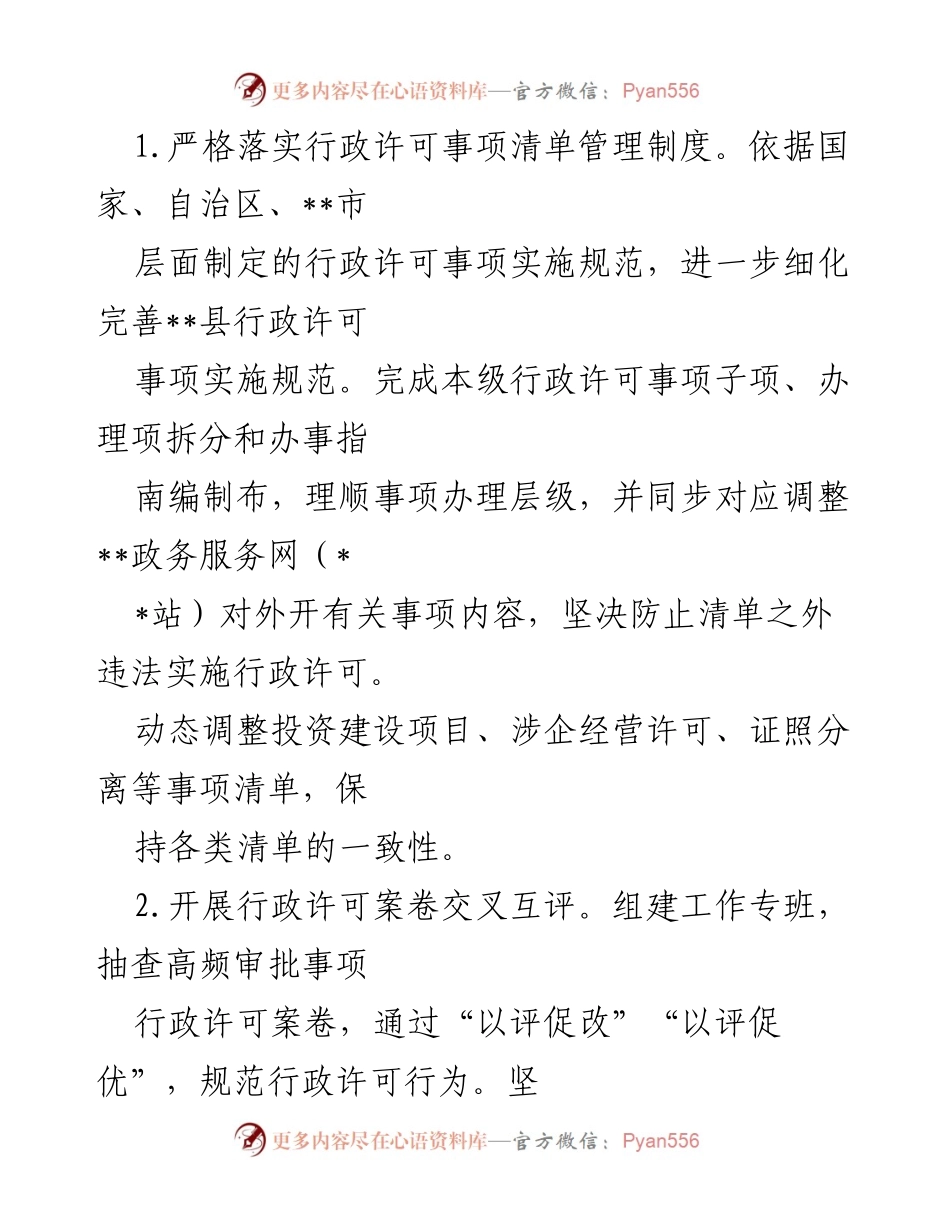 [工作总结] 政务服务改革 - 2023年XX县政务服务改革工作要点.docx_第2页