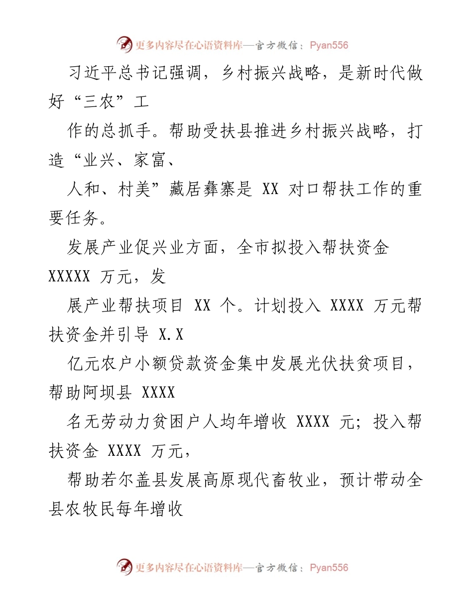 [工作总结] 援藏援彝工作 - 强化对口帮扶，推动乡村振兴与民生改善.docx_第2页