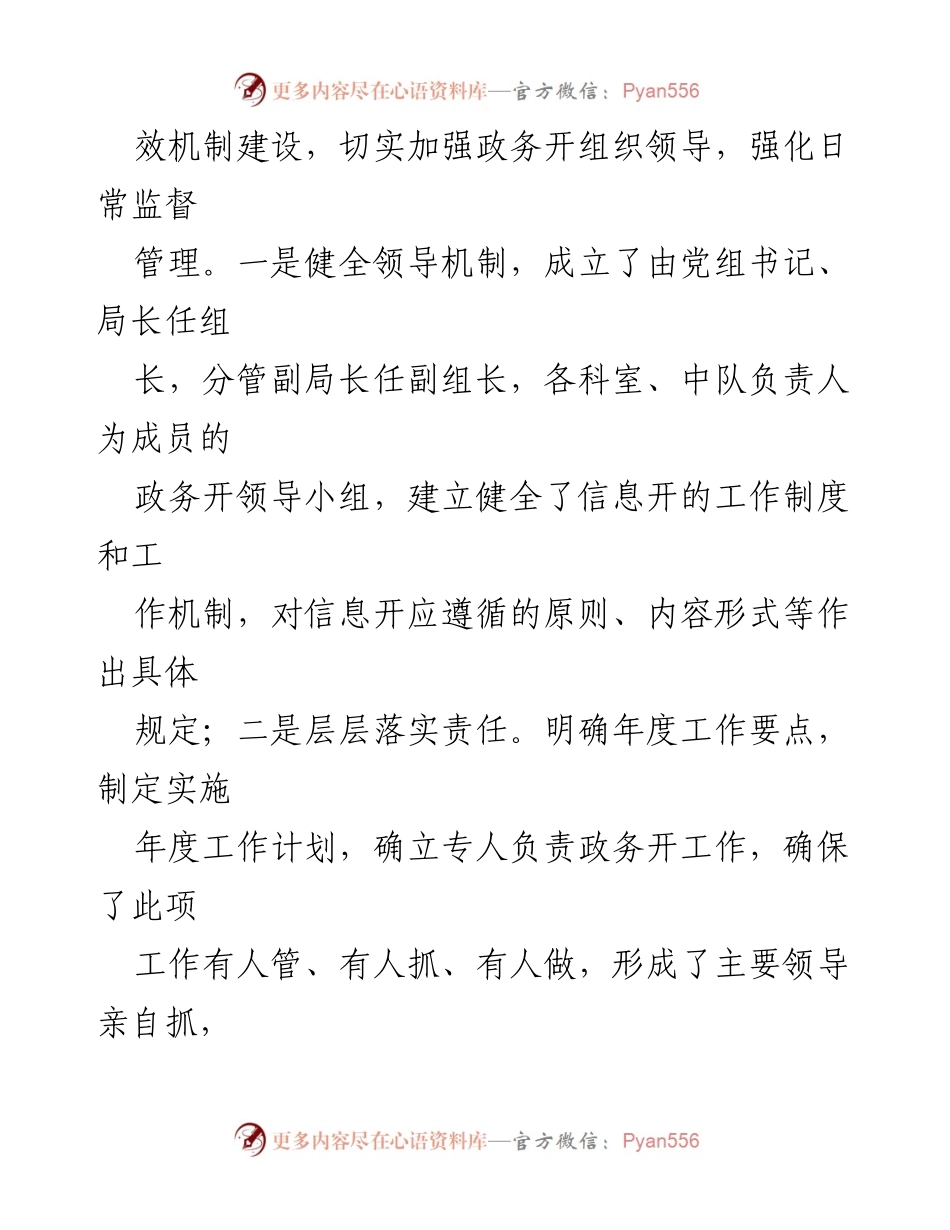 [工作总结] 政务信息公开 - 2023年上半年政务信息公开工作总结及下半年计划.docx_第2页