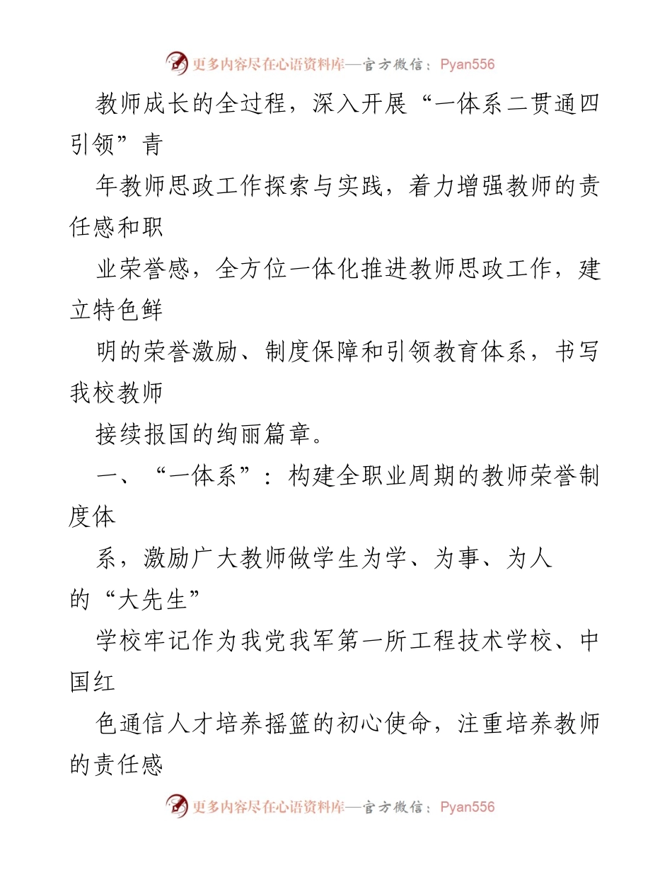 [工作总结] 教师培训 - 学校思政课教师培育工作汇报.docx_第2页