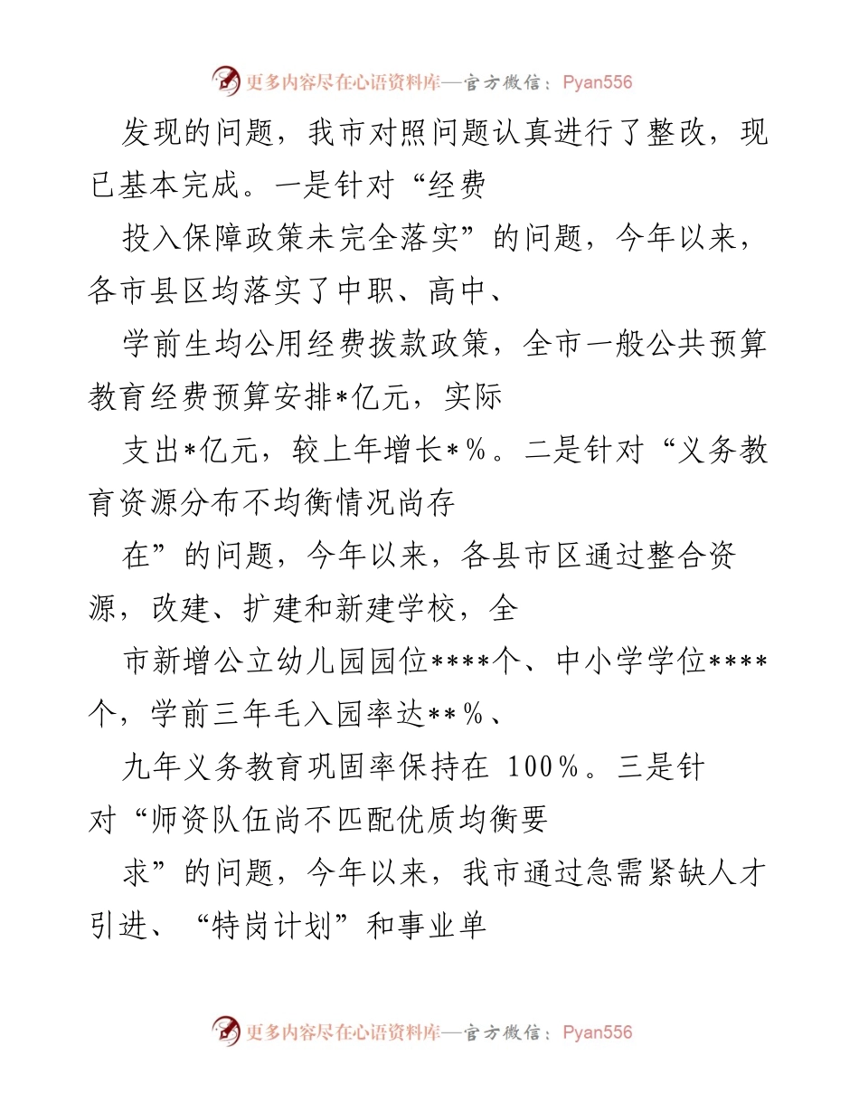 [工作总结] 教育督导 - 2022年市政府履行教育职责自查自评工作总结报告.docx_第2页