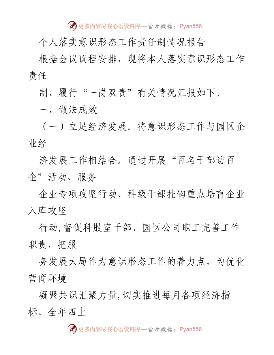 [工作总结] 意识形态工作会议 - 个人落实意识形态工作责任制情况报告.docx_第1页