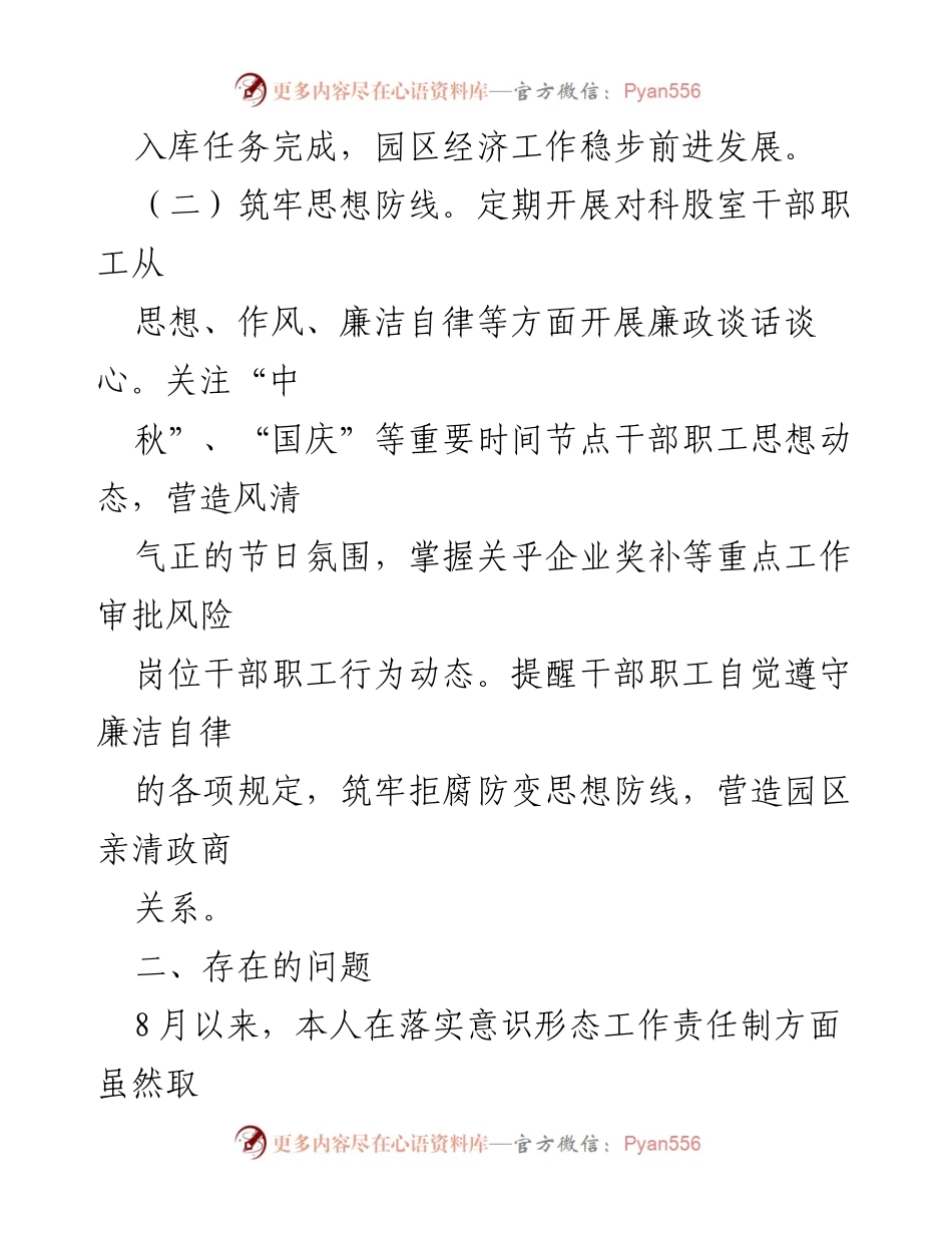 [工作总结] 意识形态工作会议 - 个人落实意识形态工作责任制情况报告.docx_第2页