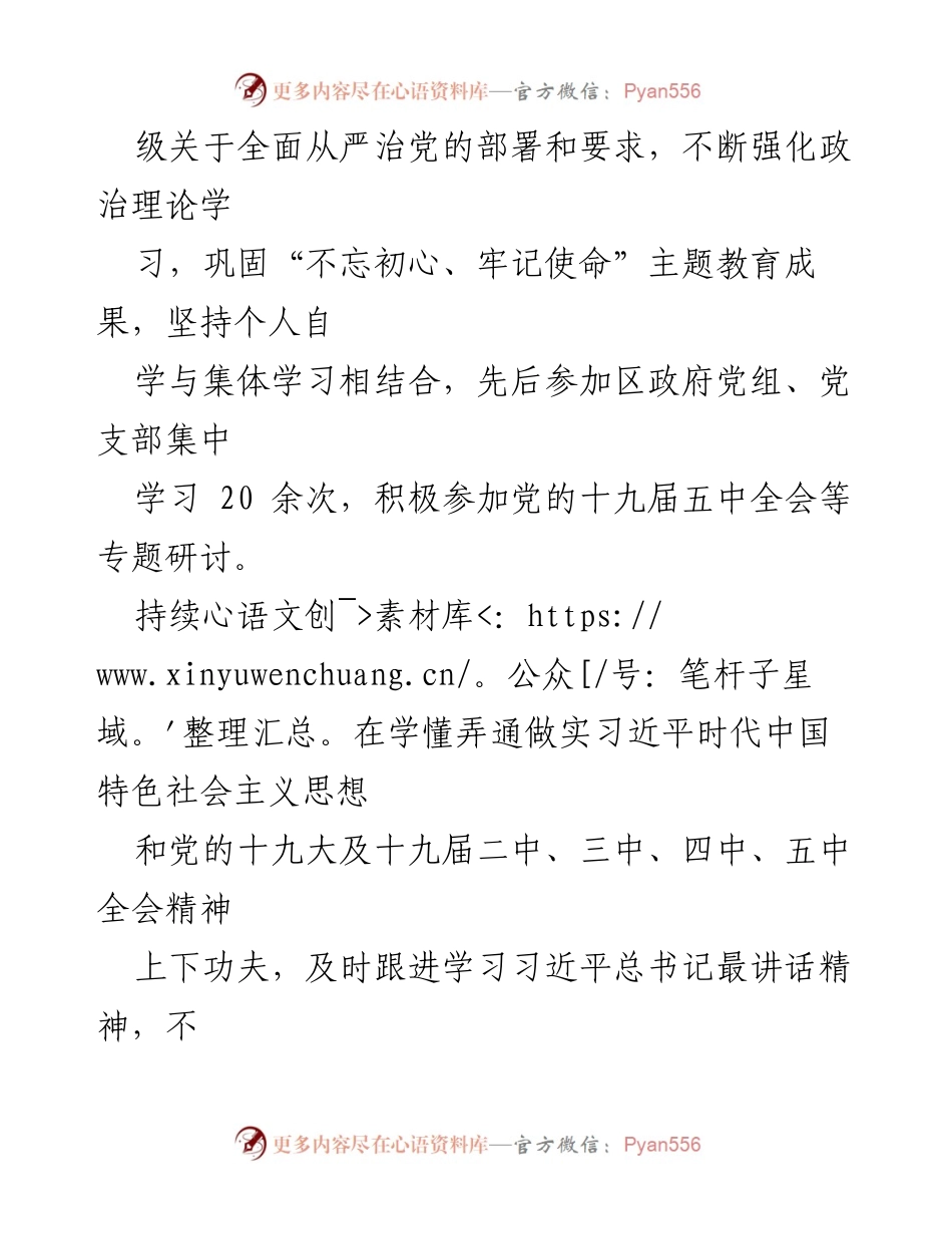[工作总结] 政治责任落实 - 关于全面从严治党政治责任及“一岗双责”落实情况的总结报告.docx_第2页