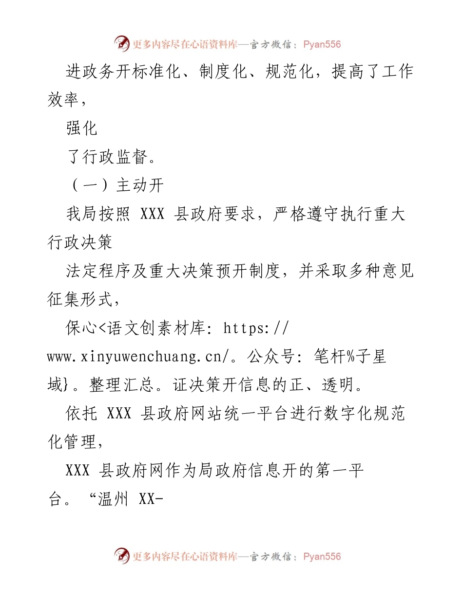 [工作总结] 政府信息公开 - 2022年政府信息公开工作总结及2023年工作思路.docx_第2页