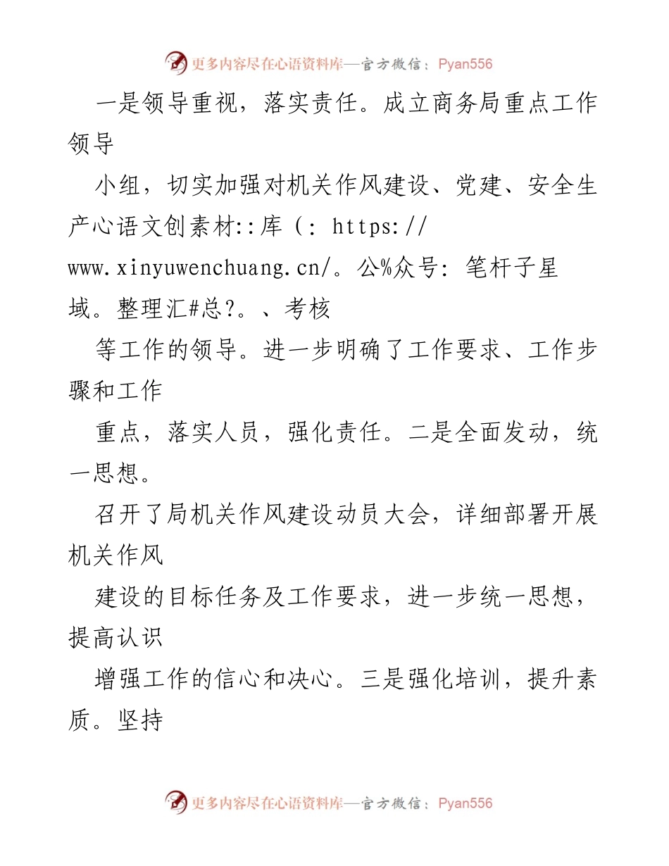 [工作总结] 机关作风建设 - 2020年度机关作风建设情况汇报.docx_第2页